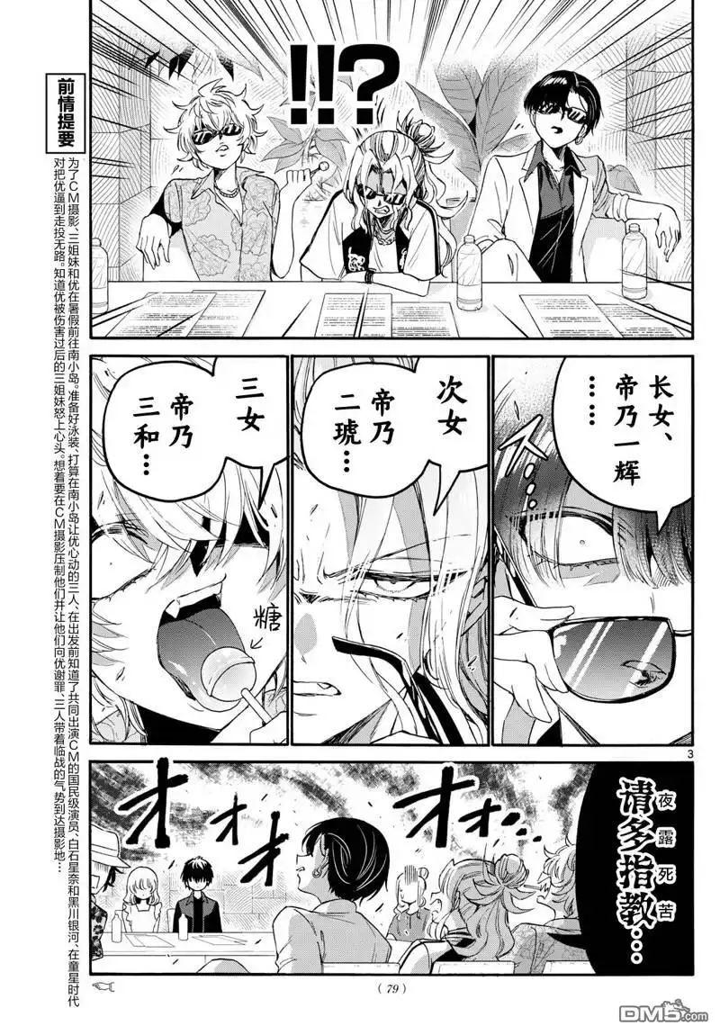 《帝乃三姐妹原来很好搞定》第83话 第3页