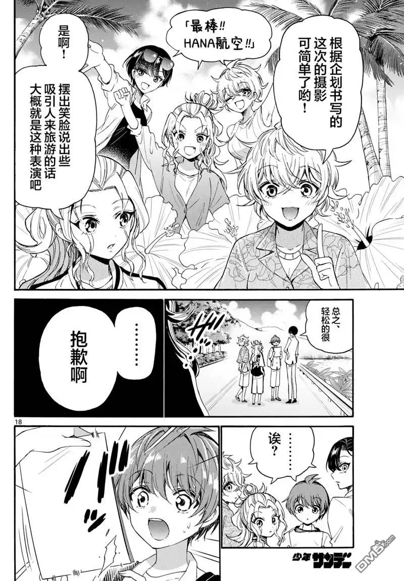 《帝乃三姐妹原来很好搞定》第84话 第18页