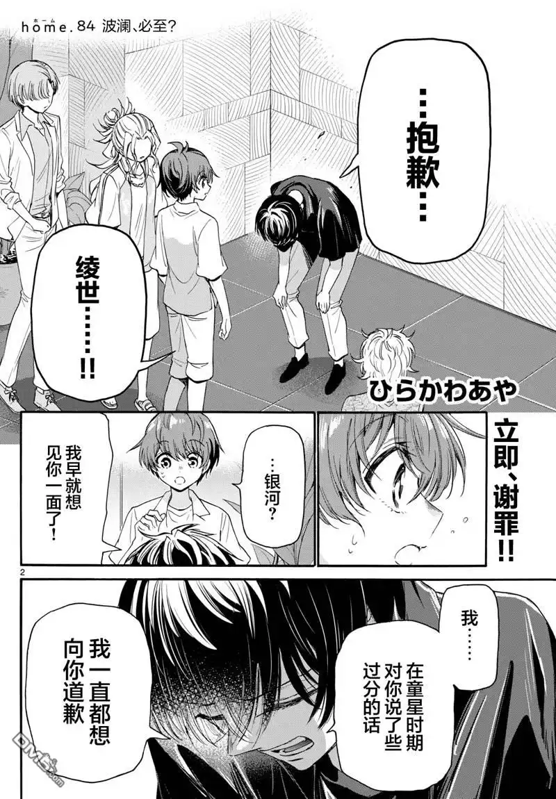 《帝乃三姐妹原来很好搞定》第84话 第2页