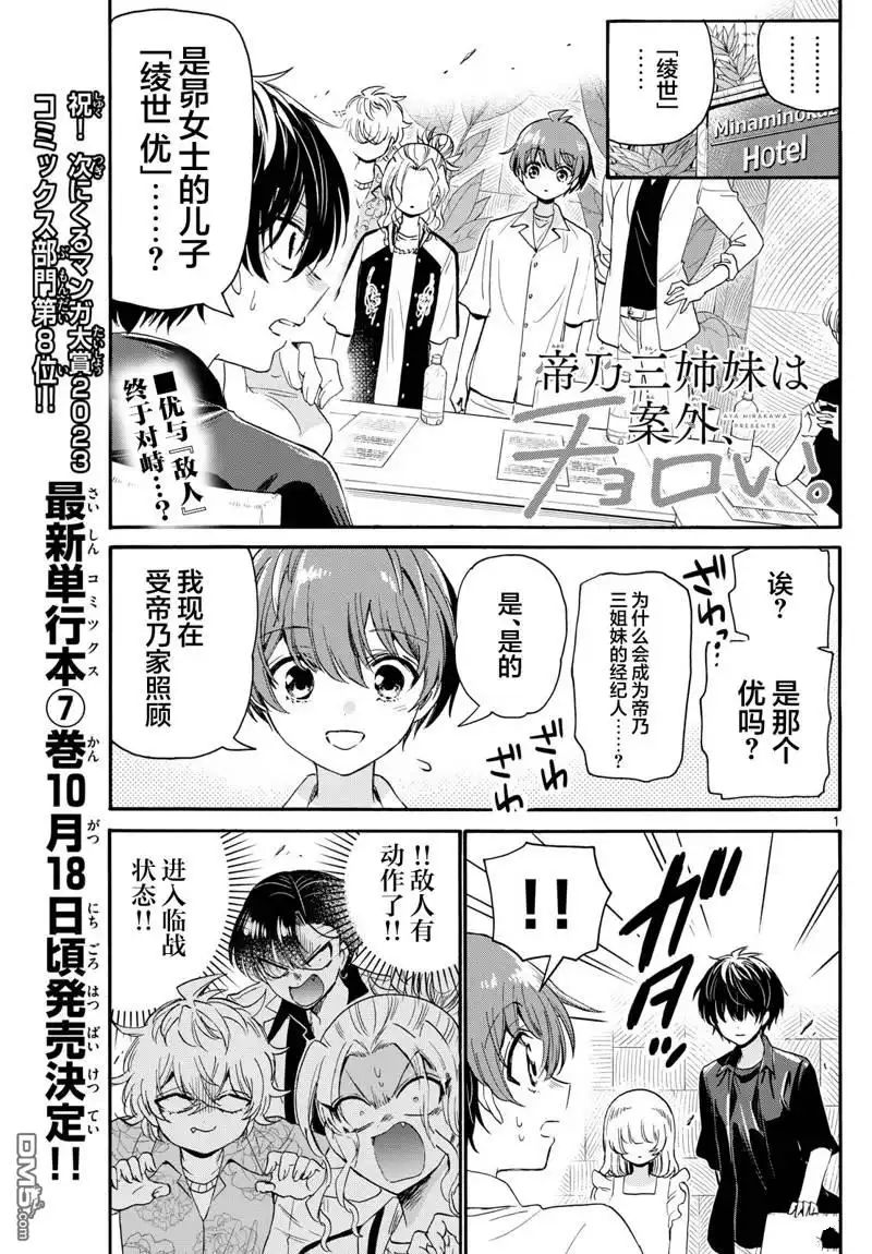 《帝乃三姐妹原来很好搞定》第84话 第1页