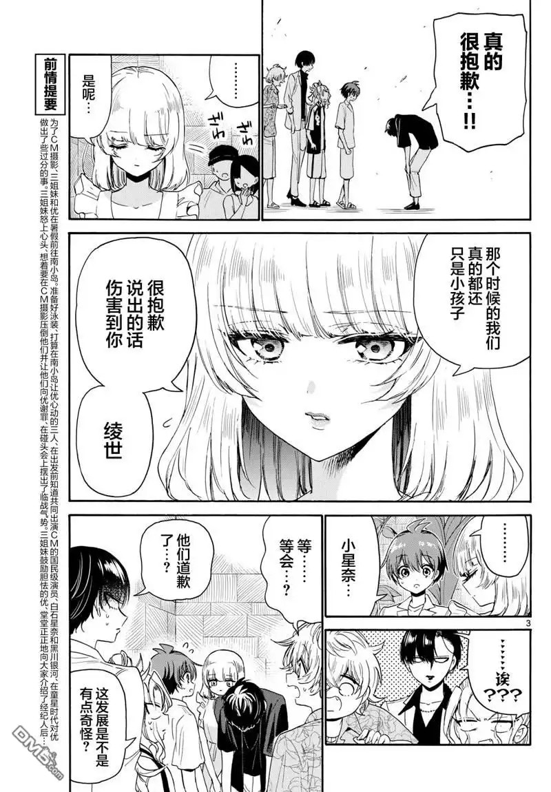 《帝乃三姐妹原来很好搞定》第84话 第3页