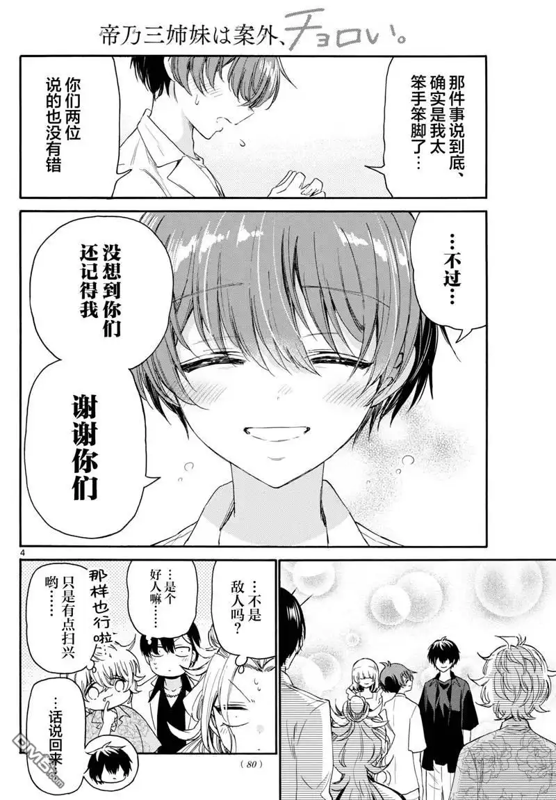 《帝乃三姐妹原来很好搞定》第84话 第4页