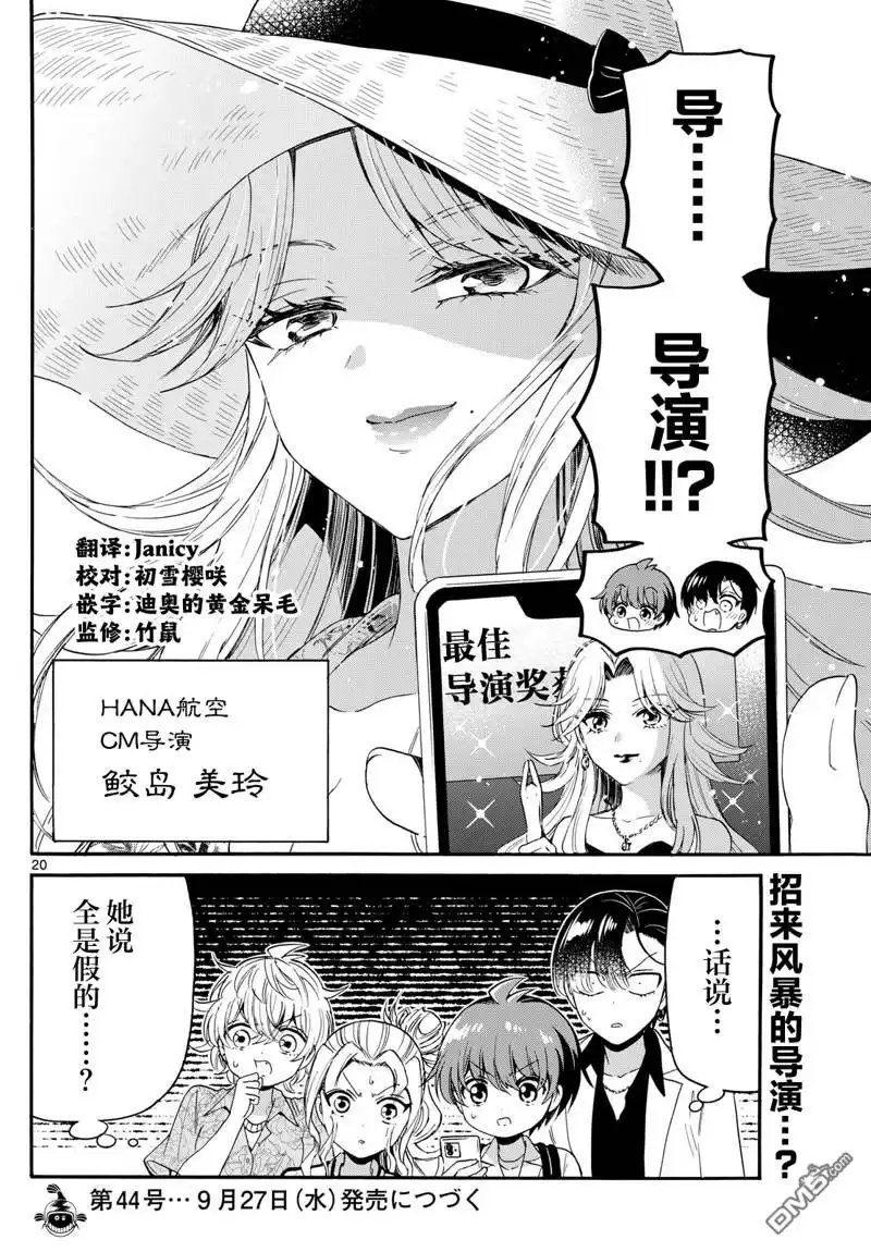 《帝乃三姐妹原来很好搞定》第84话 第20页