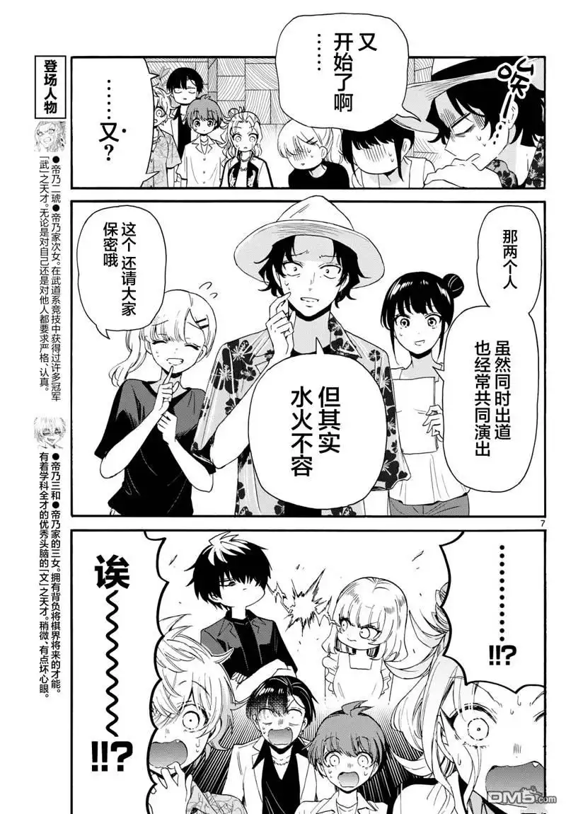 《帝乃三姐妹原来很好搞定》第84话 第7页
