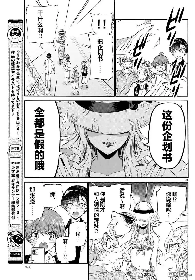《帝乃三姐妹原来很好搞定》第84话 第19页