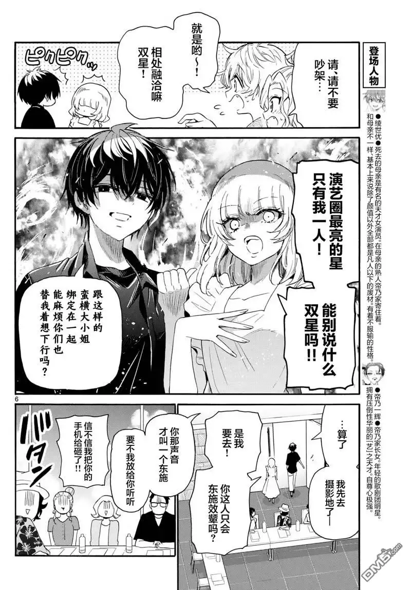 《帝乃三姐妹原来很好搞定》第84话 第6页