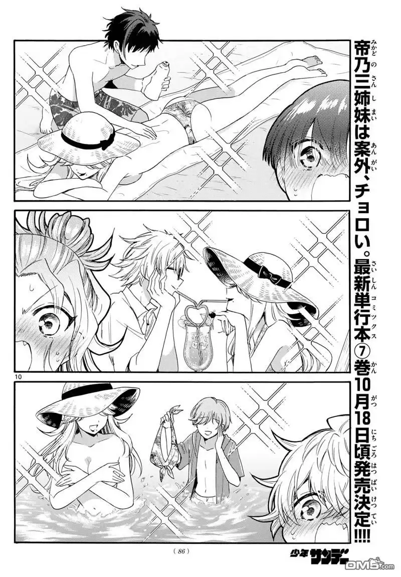 《帝乃三姐妹原来很好搞定》第84话 第10页