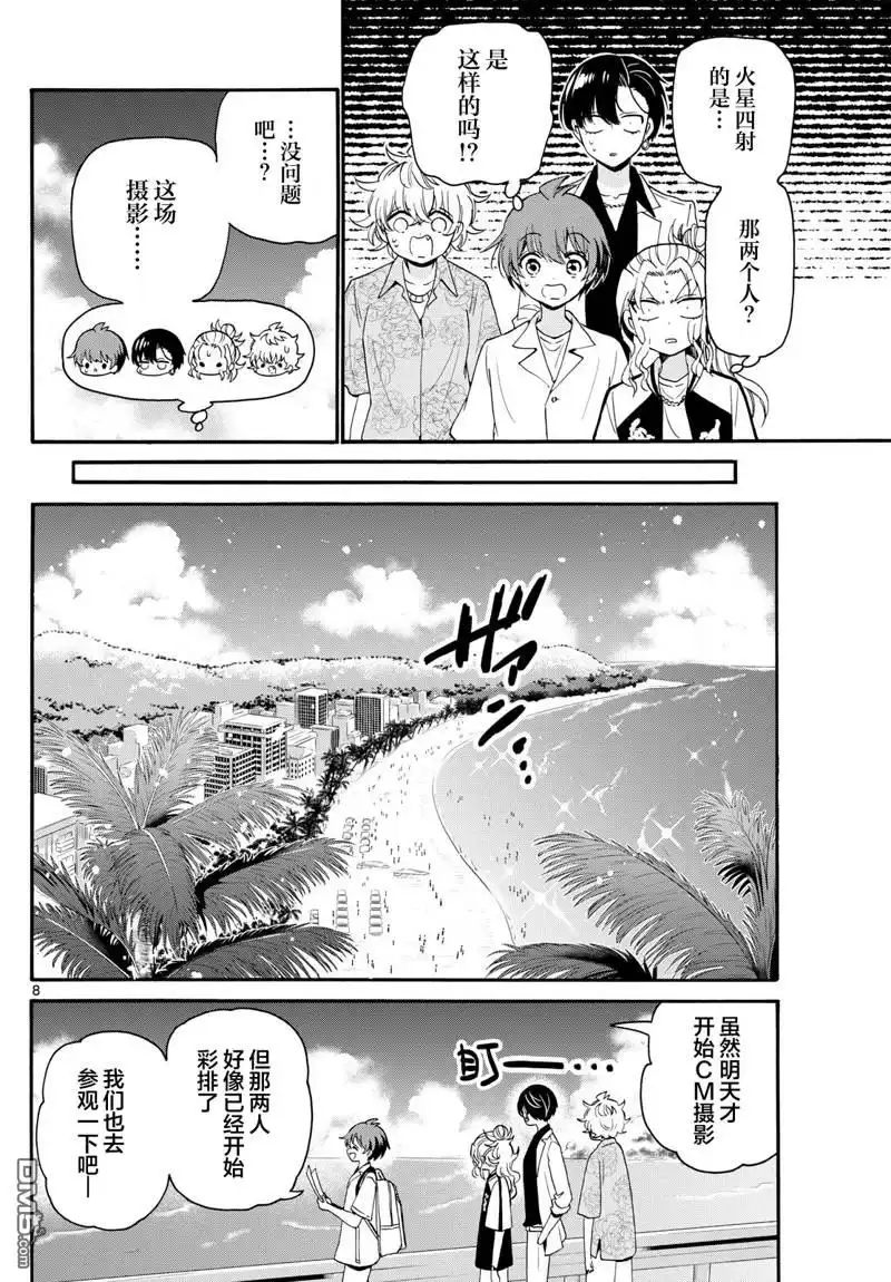 《帝乃三姐妹原来很好搞定》第84话 第8页