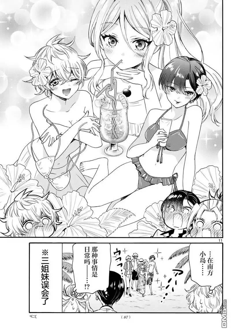 《帝乃三姐妹原来很好搞定》第84话 第11页