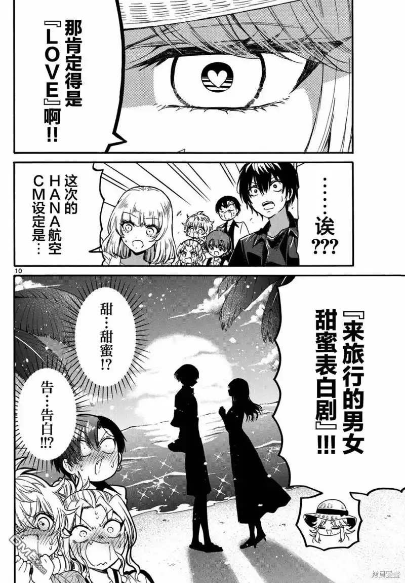 《帝乃三姐妹原来很好搞定》第85话 第10页