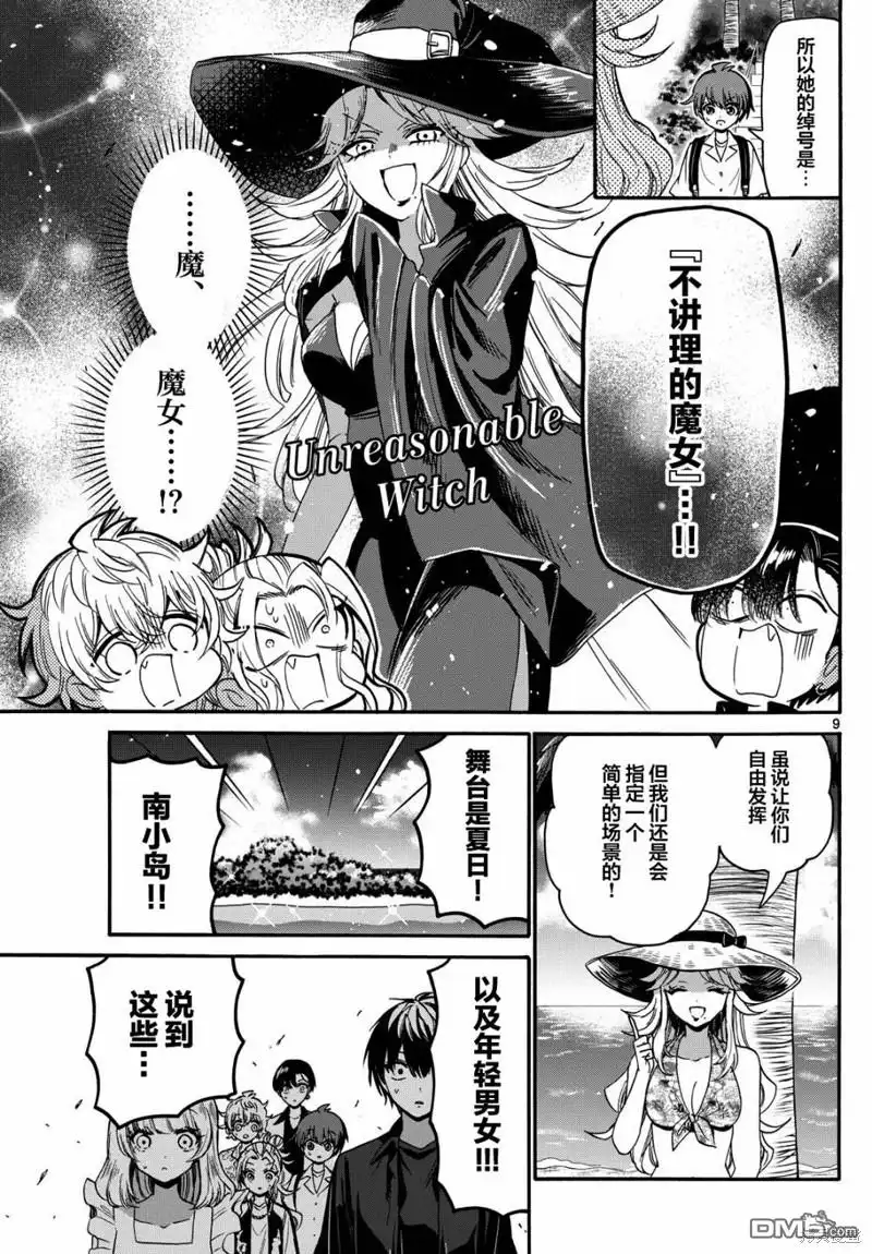 《帝乃三姐妹原来很好搞定》第85话 第9页