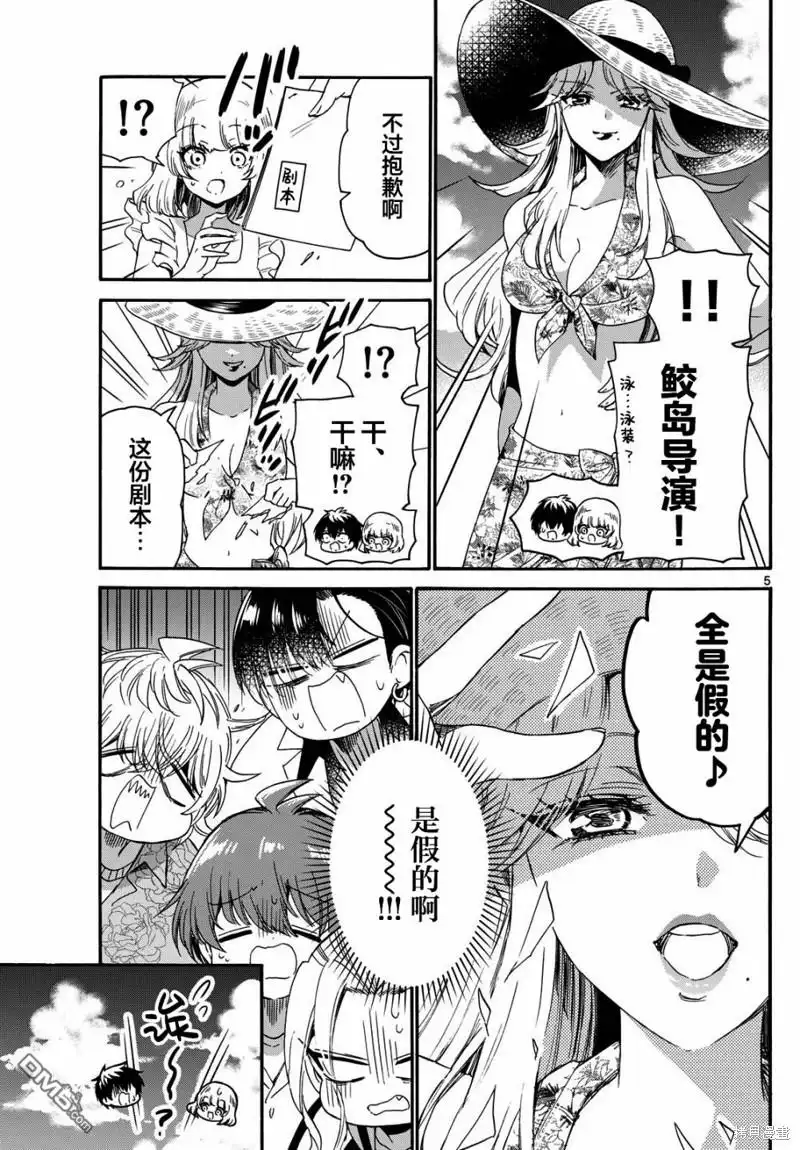 《帝乃三姐妹原来很好搞定》第85话 第5页