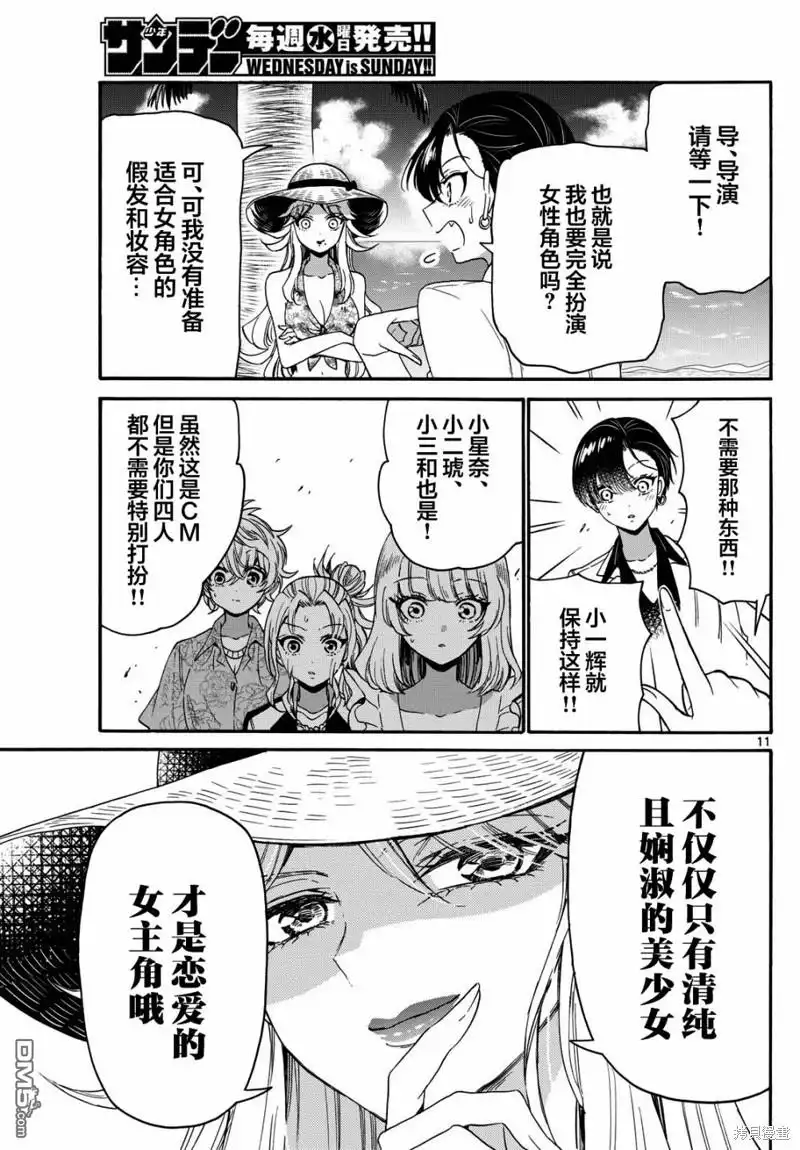 《帝乃三姐妹原来很好搞定》第85话 第11页
