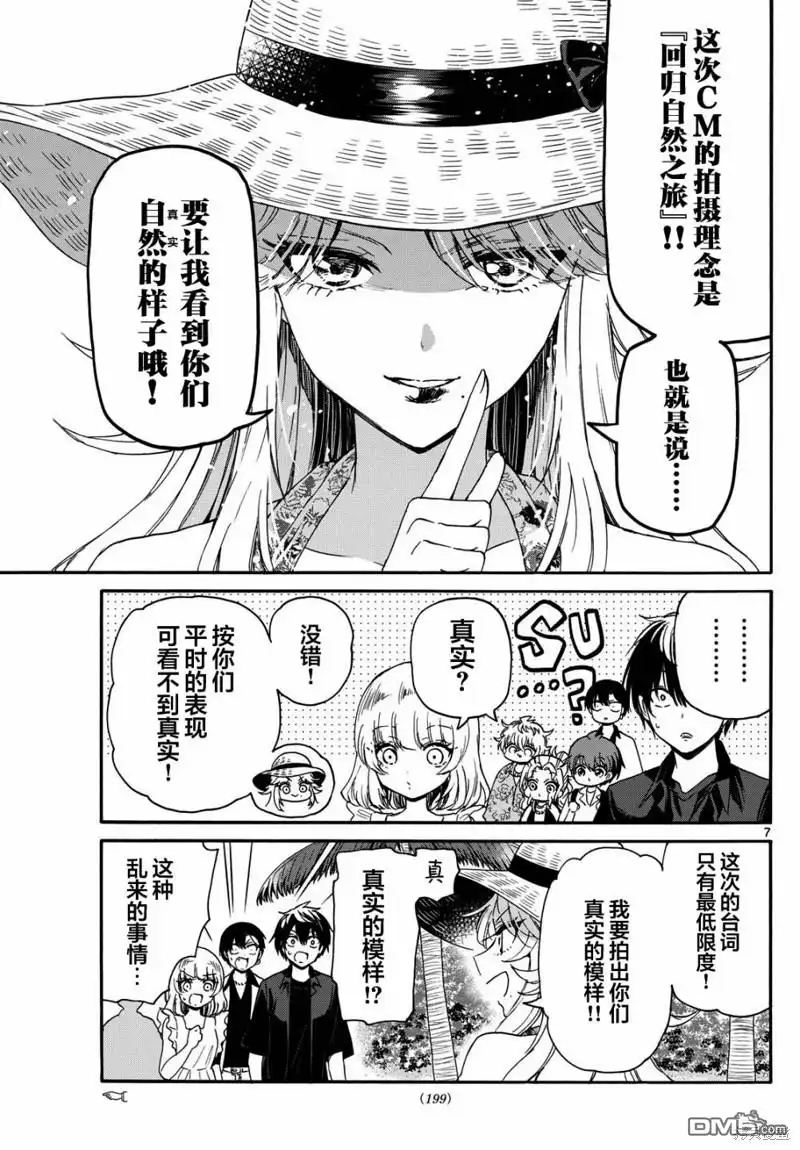 《帝乃三姐妹原来很好搞定》第85话 第7页