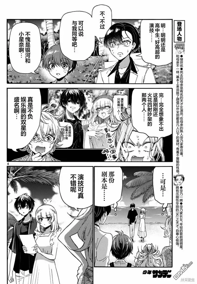 《帝乃三姐妹原来很好搞定》第85话 第4页