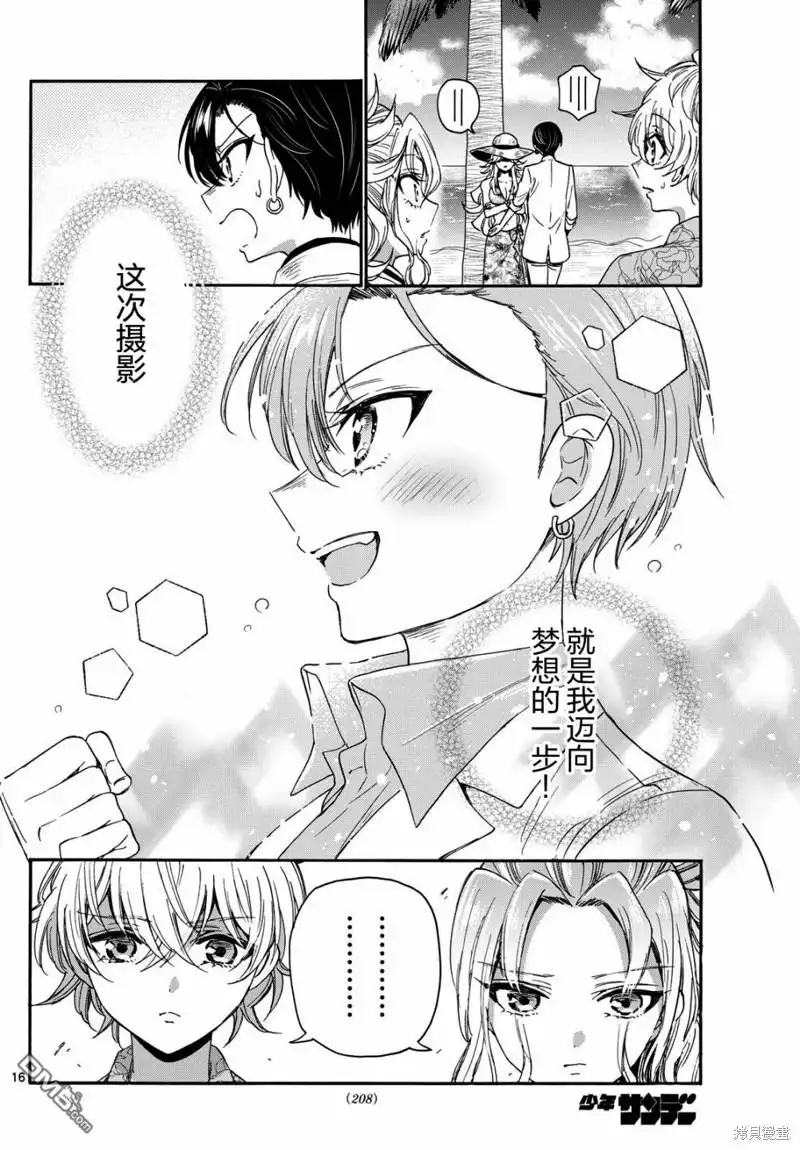 《帝乃三姐妹原来很好搞定》第85话 第16页
