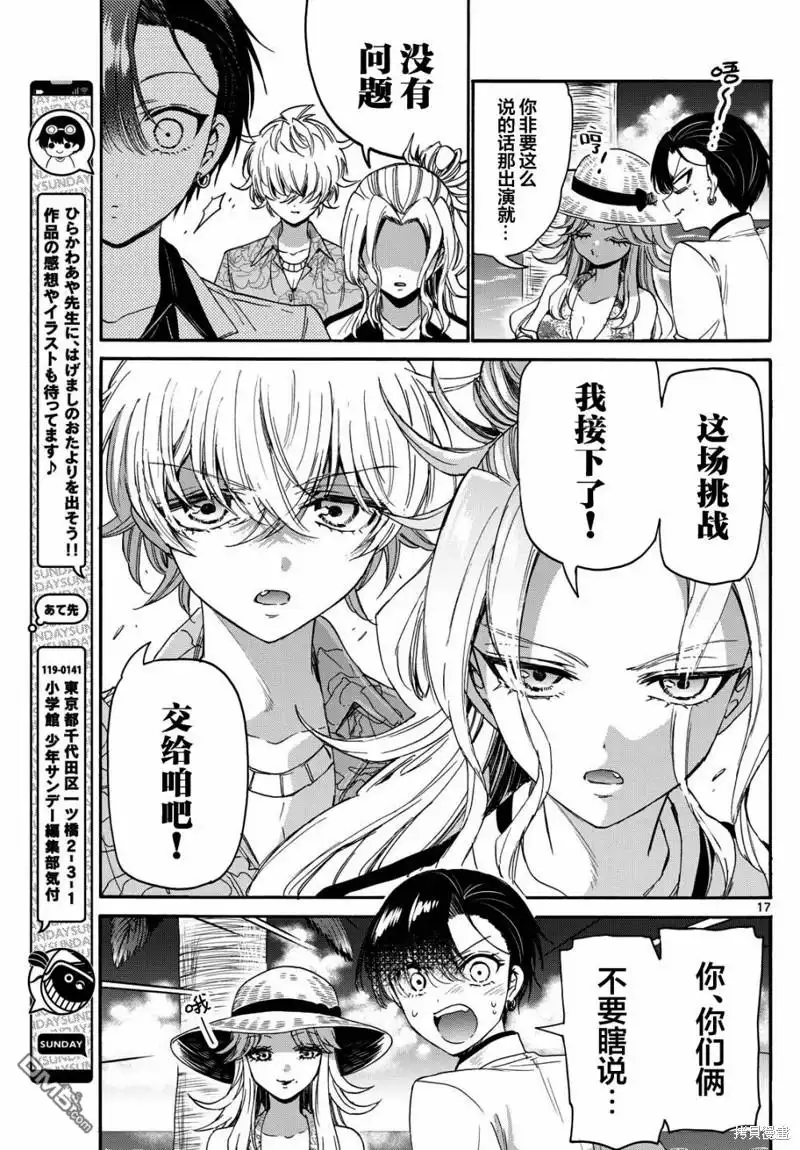 《帝乃三姐妹原来很好搞定》第85话 第17页