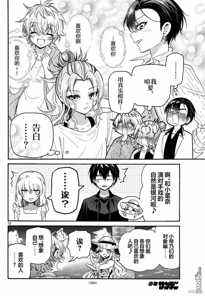 《帝乃三姐妹原来很好搞定》第85话 第12页