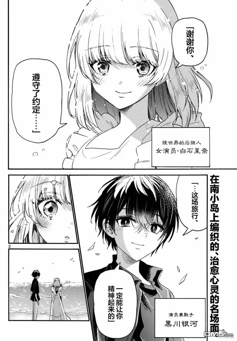 《帝乃三姐妹原来很好搞定》第85话 第2页