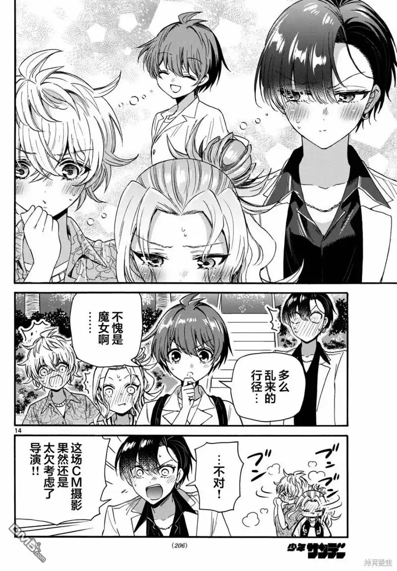 《帝乃三姐妹原来很好搞定》第85话 第14页