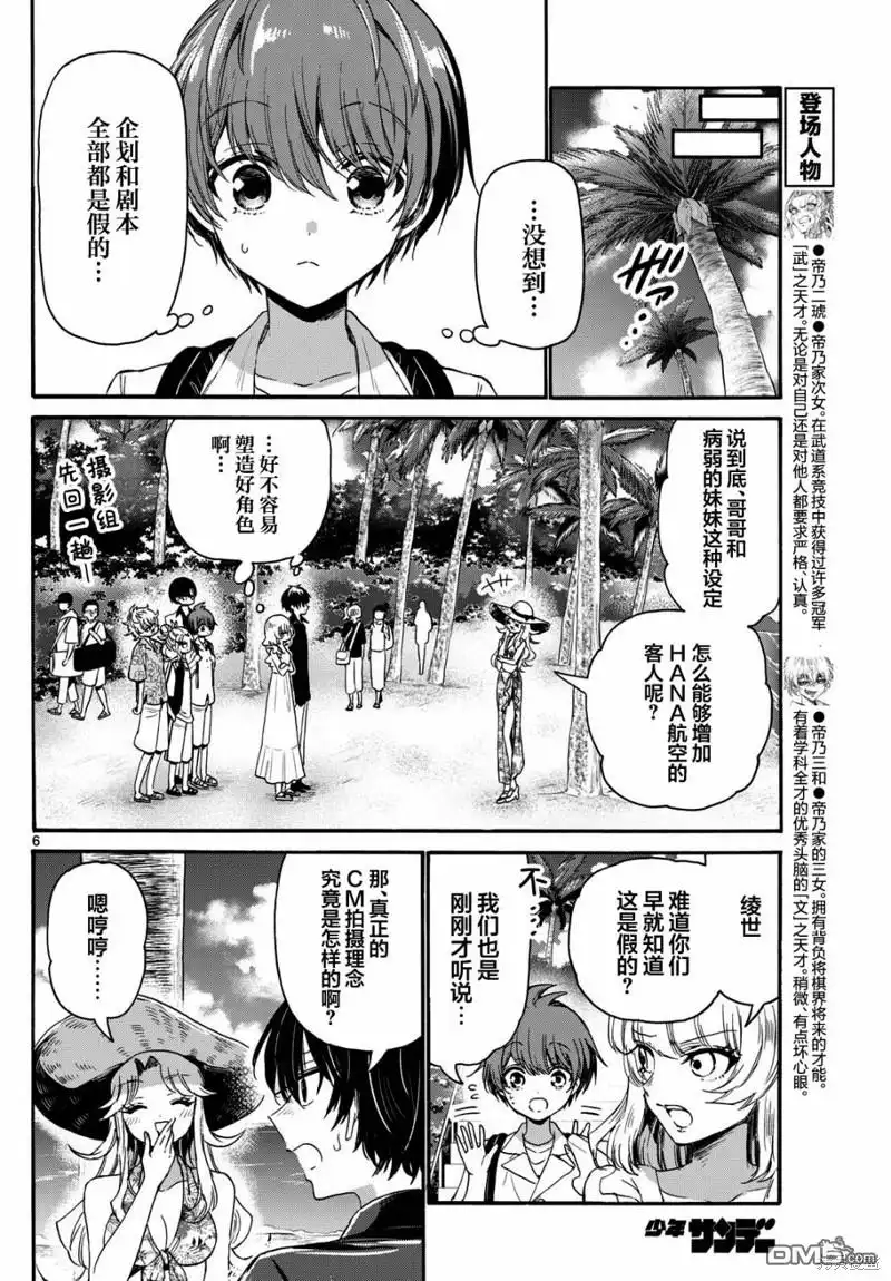 《帝乃三姐妹原来很好搞定》第85话 第6页