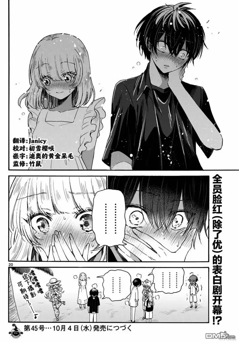 《帝乃三姐妹原来很好搞定》第85话 第20页