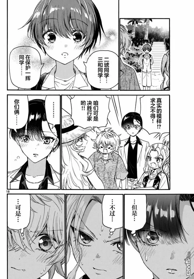 《帝乃三姐妹原来很好搞定》第85话 第18页