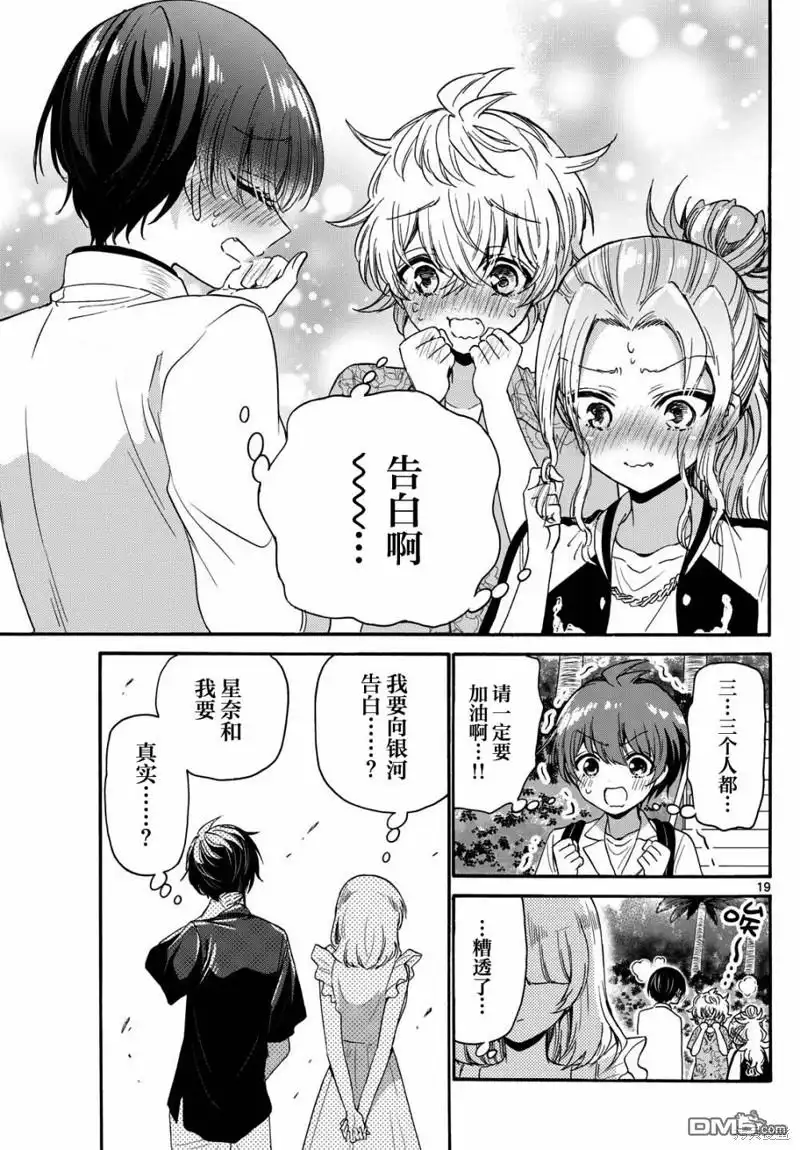 《帝乃三姐妹原来很好搞定》第85话 第19页