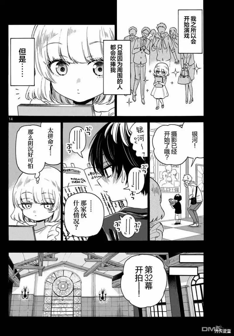 《帝乃三姐妹原来很好搞定》第86话 第14页