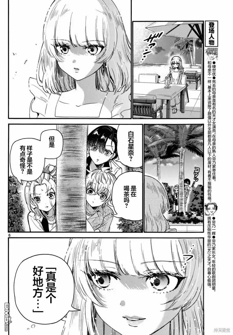 《帝乃三姐妹原来很好搞定》第86话 第6页