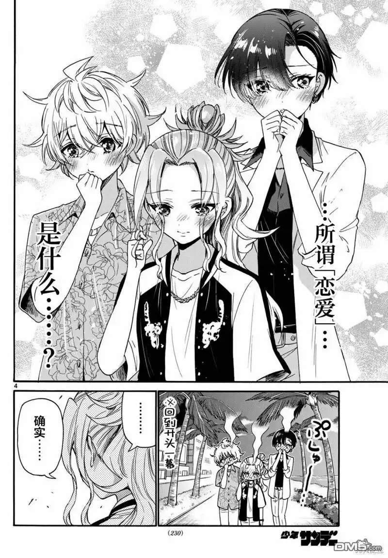 《帝乃三姐妹原来很好搞定》第86话 第4页