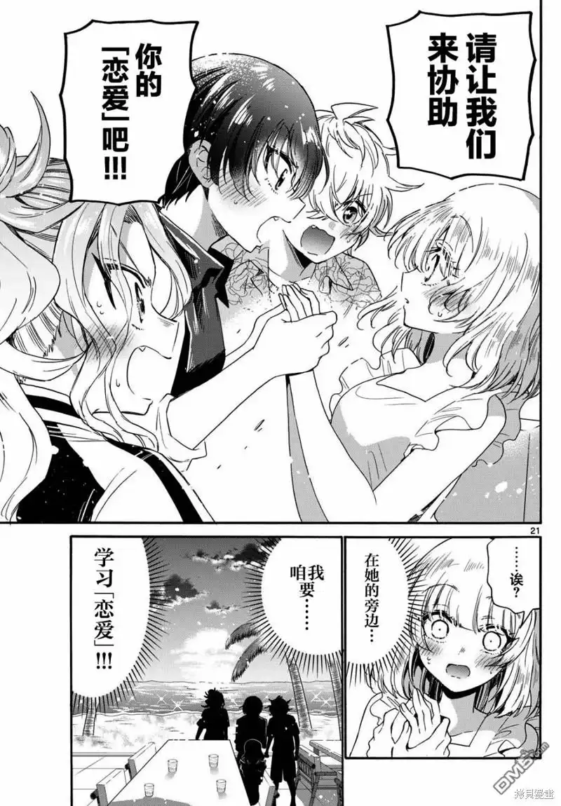 《帝乃三姐妹原来很好搞定》第86话 第21页