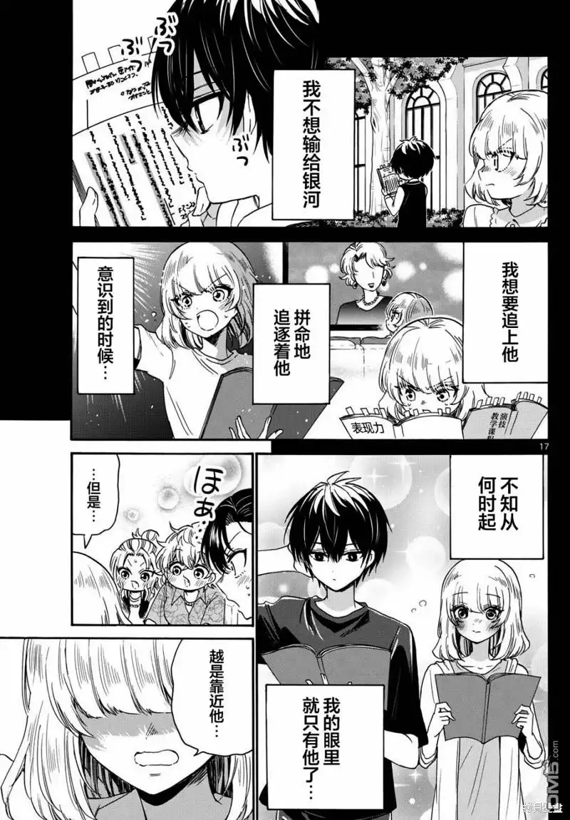 《帝乃三姐妹原来很好搞定》第86话 第17页