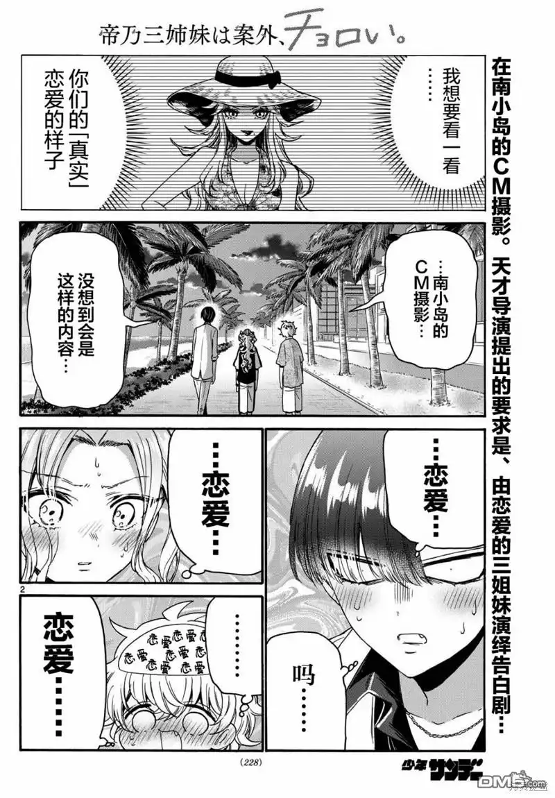 《帝乃三姐妹原来很好搞定》第86话 第2页