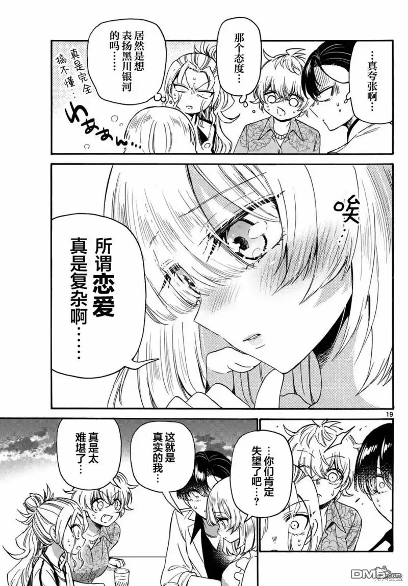 《帝乃三姐妹原来很好搞定》第86话 第19页
