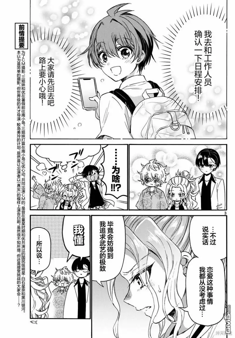 《帝乃三姐妹原来很好搞定》第86话 第3页