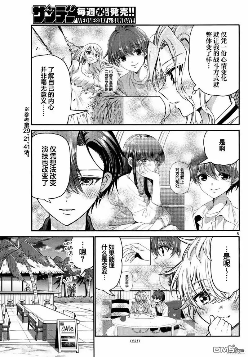 《帝乃三姐妹原来很好搞定》第86话 第5页