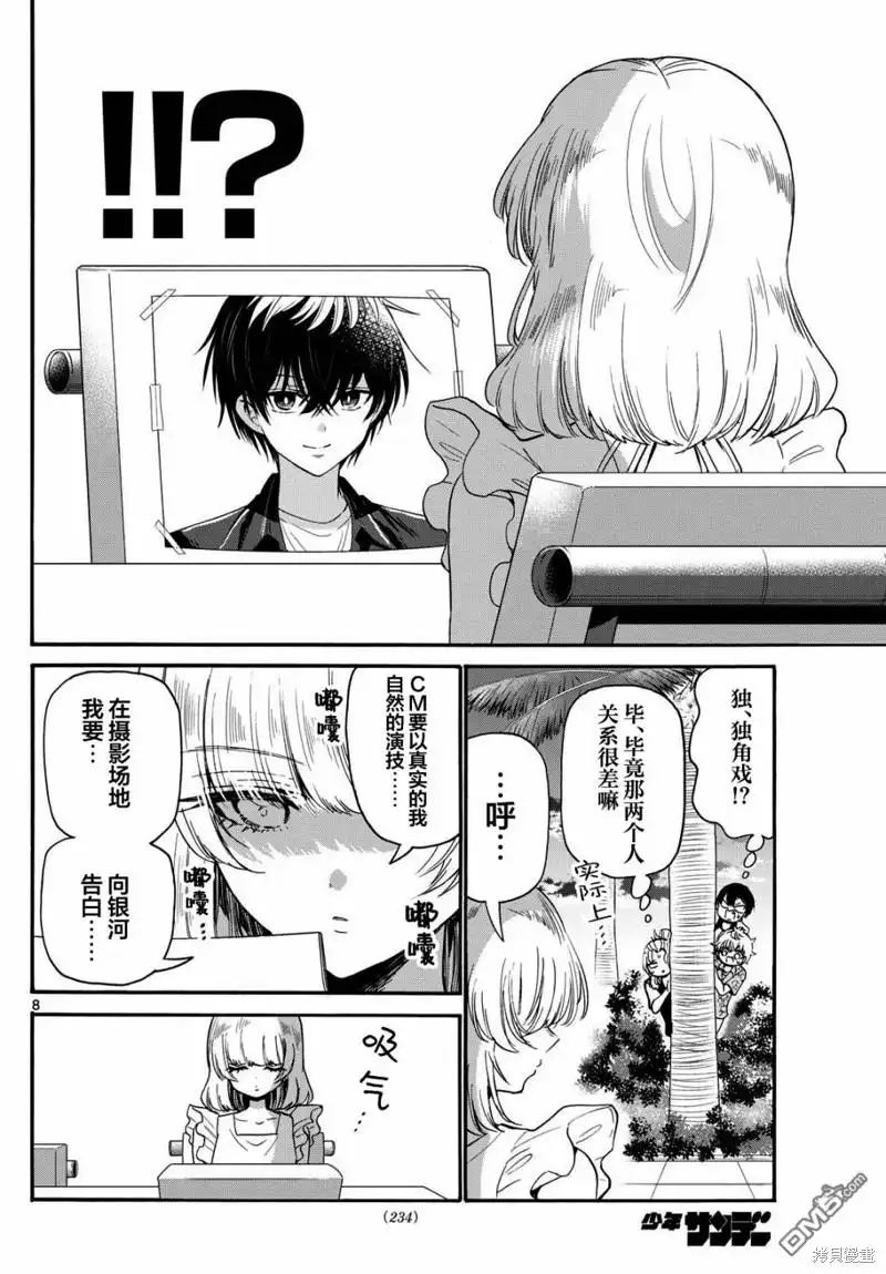 《帝乃三姐妹原来很好搞定》第86话 第8页