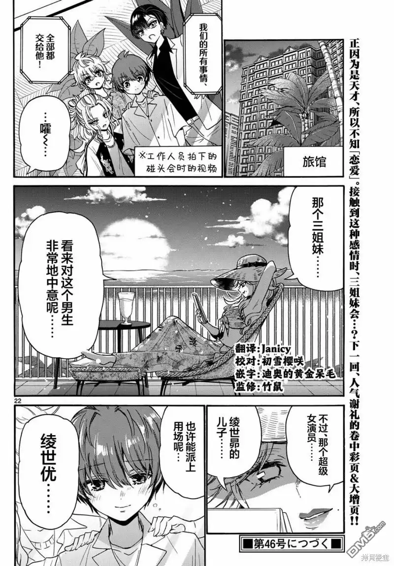 《帝乃三姐妹原来很好搞定》第86话 第22页