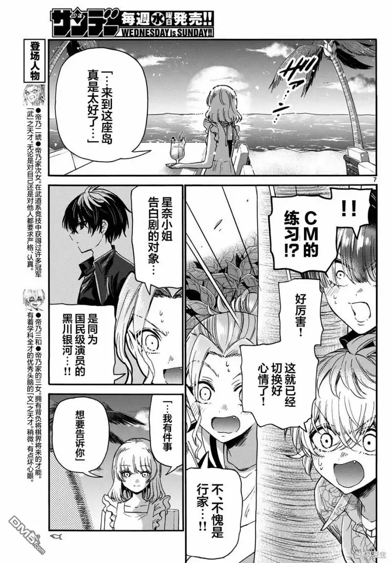 《帝乃三姐妹原来很好搞定》第86话 第7页