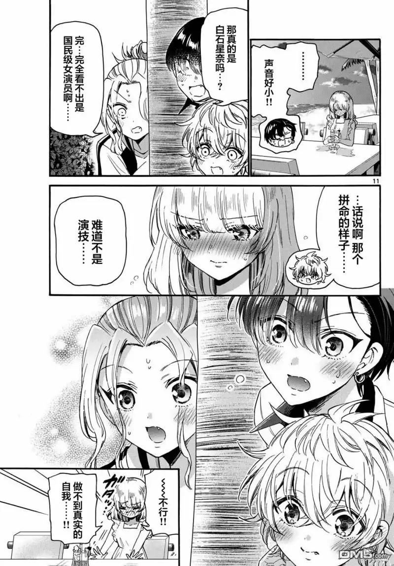 《帝乃三姐妹原来很好搞定》第86话 第11页