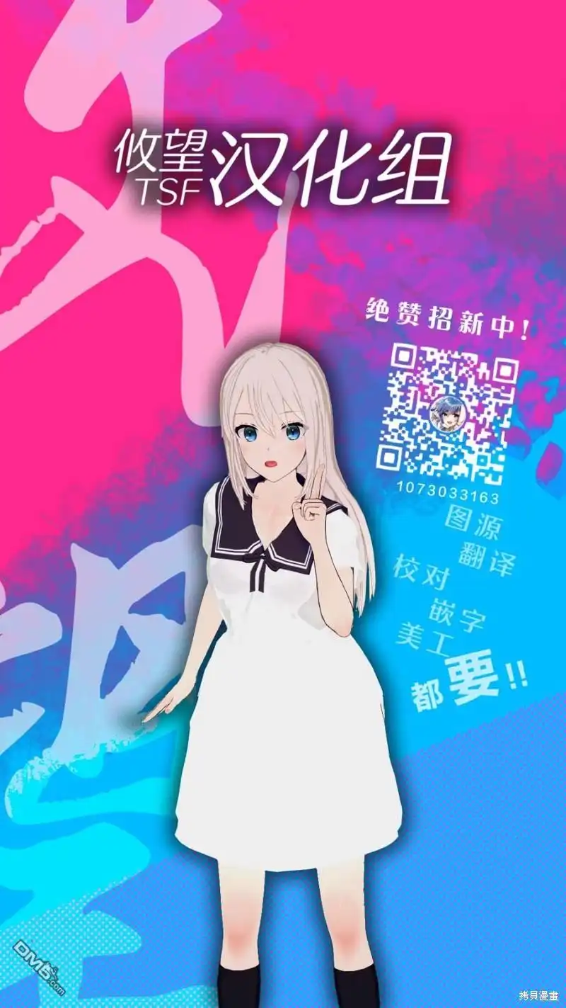 《帝乃三姐妹原来很好搞定》第86话 第23页