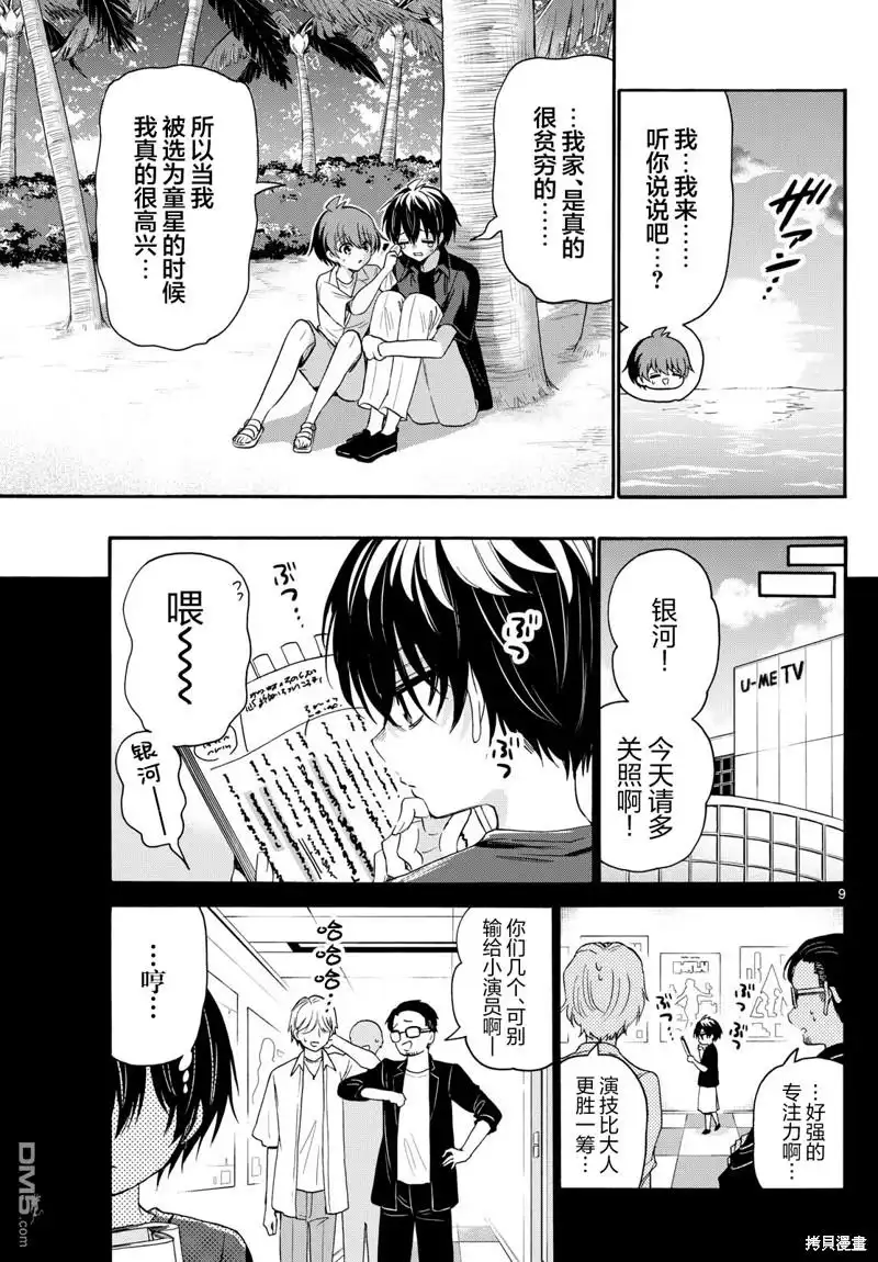 《帝乃三姐妹原来很好搞定》第87话 第8页