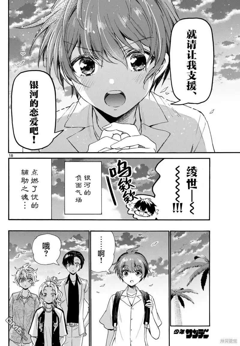 《帝乃三姐妹原来很好搞定》第87话 第17页