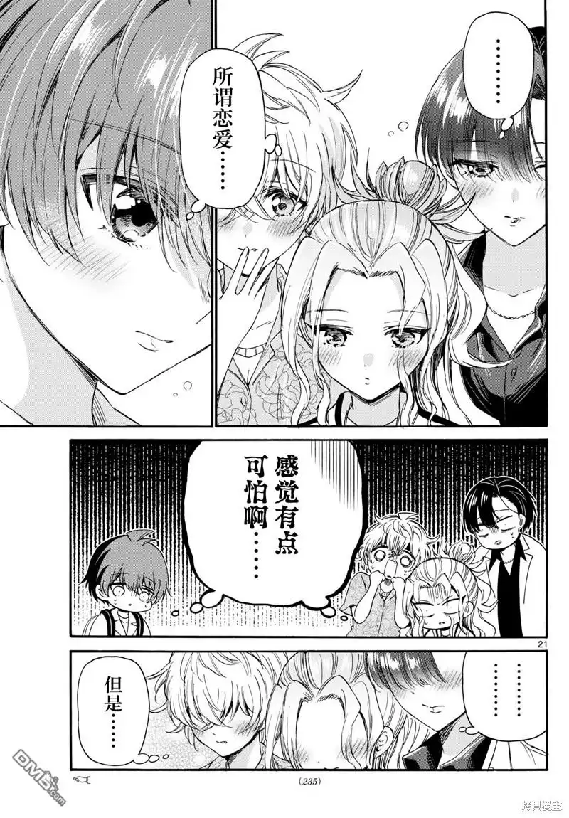 《帝乃三姐妹原来很好搞定》第87话 第20页