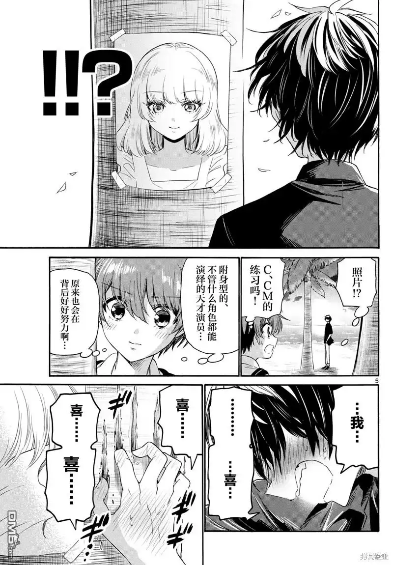 《帝乃三姐妹原来很好搞定》第87话 第4页