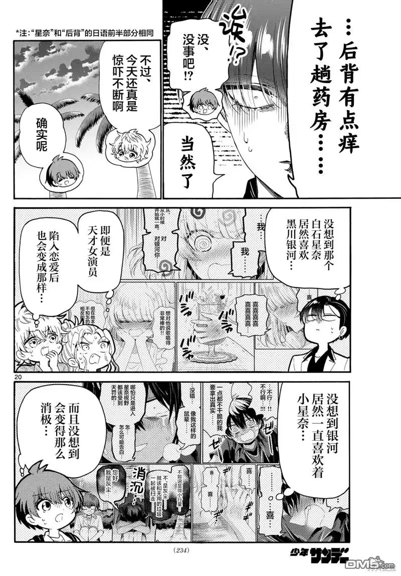 《帝乃三姐妹原来很好搞定》第87话 第19页