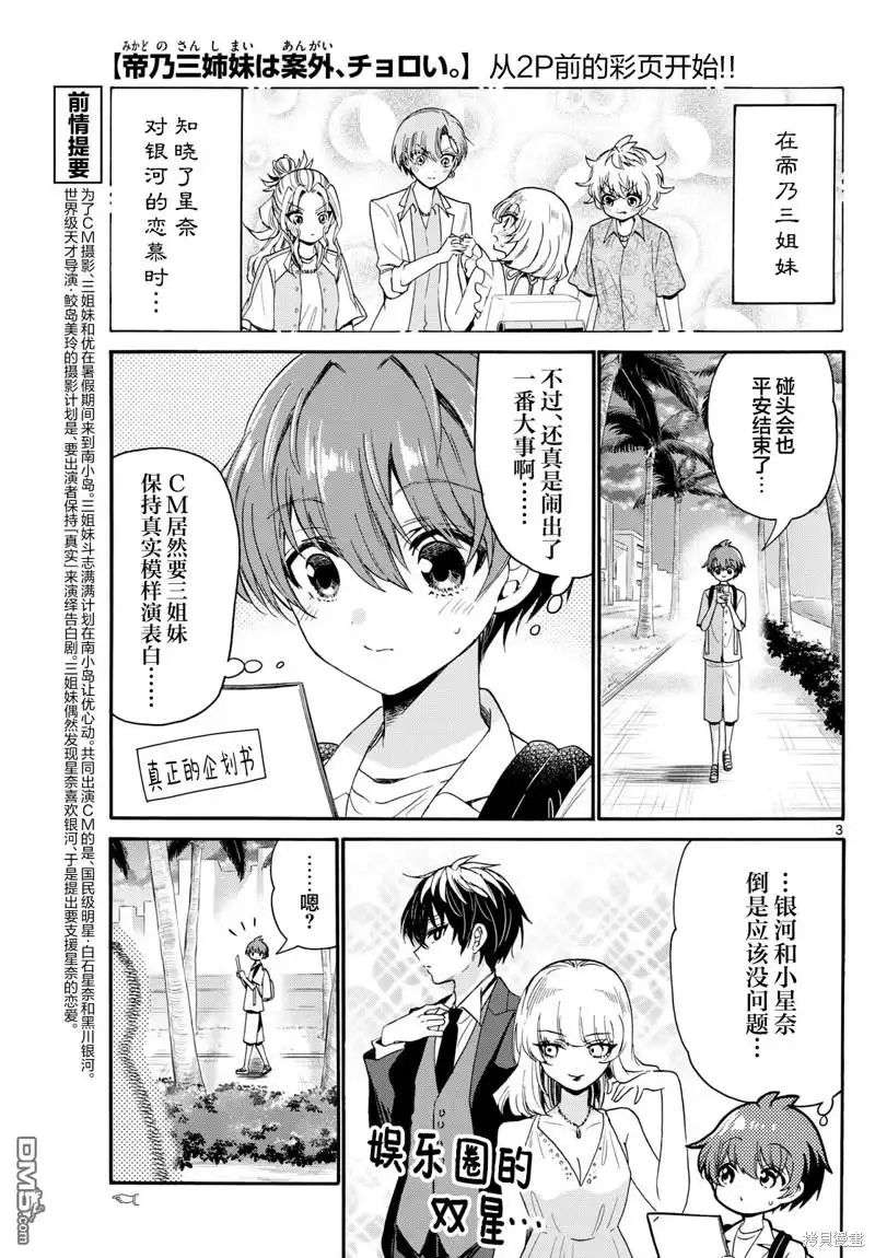 《帝乃三姐妹原来很好搞定》第87话 第2页