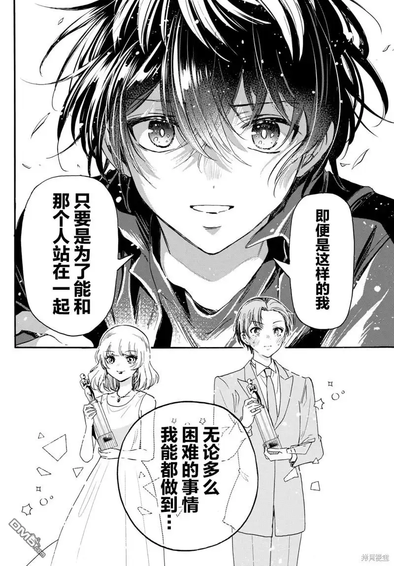 《帝乃三姐妹原来很好搞定》第87话 第13页