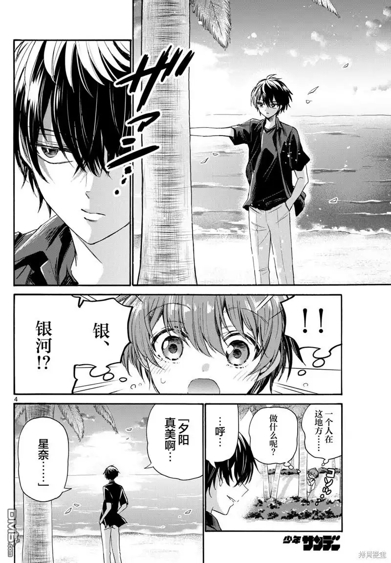 《帝乃三姐妹原来很好搞定》第87话 第3页